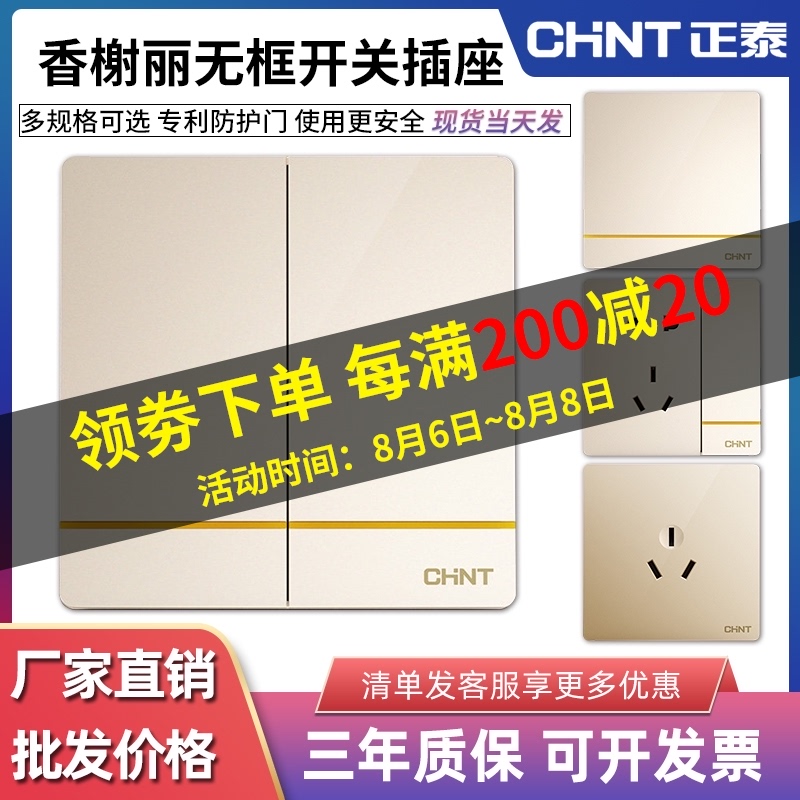 CHINT switch socket panel 86 type with usb one open 5 five holes household concealed 16a air conditioning wall gold porous