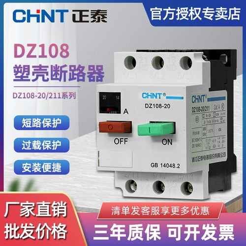 Zhengtai Air Switching Router 3P Трехфазный 380 В 16a 20a пластиковая оболочка DZ108-20 Протектор двигателя
