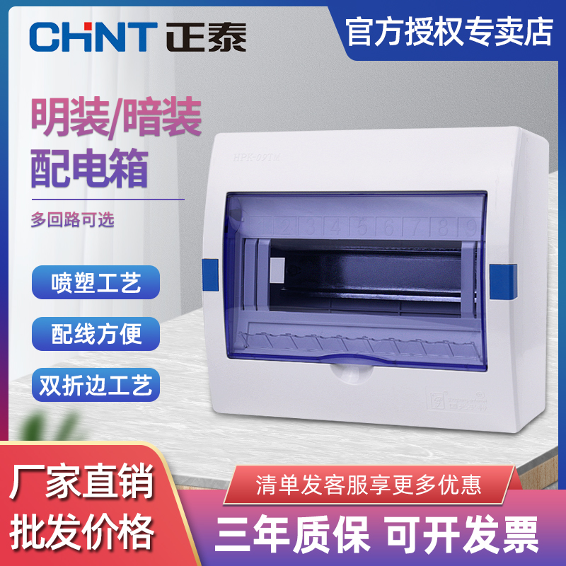 Guo Li plastic open box PZ30 distribution box household dark loading 2 - 4 bit loop air switch leakage insurance