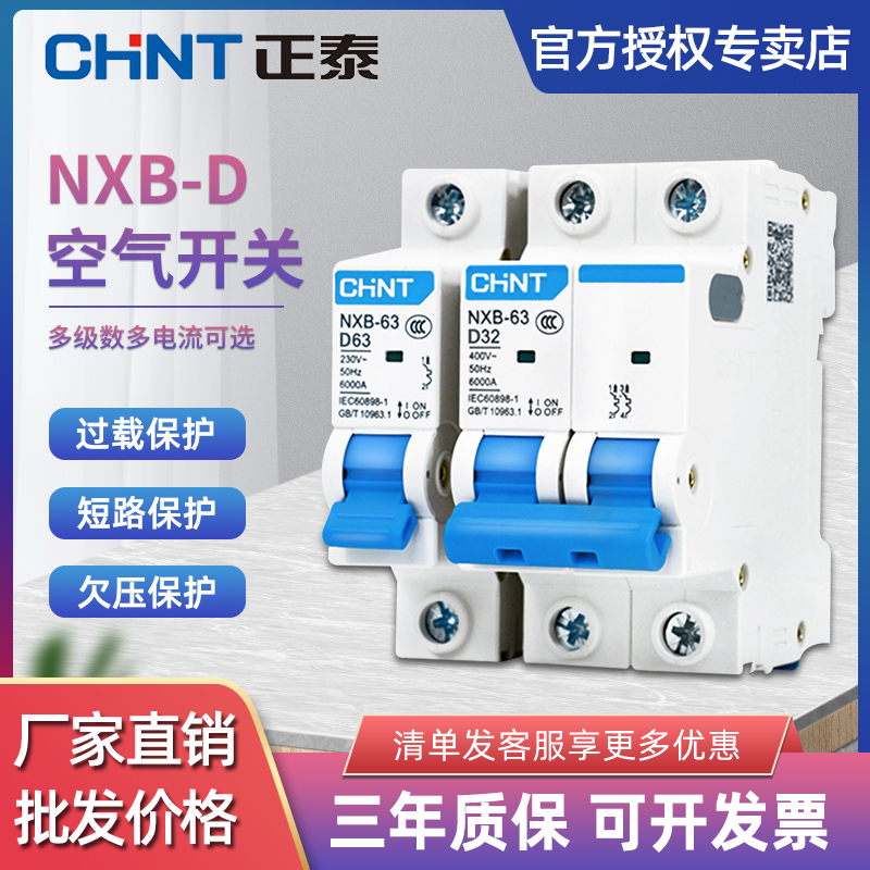 Positive Thai air switch Home NXB empty open small circuit breaker 32 63a2p three-phase electric gate D type power DZ47