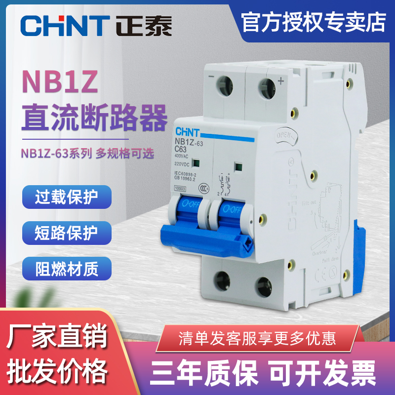 Zhengtai AC DC circuit breaker air switch NB1Z DC220V DC open 1P 2P 63A