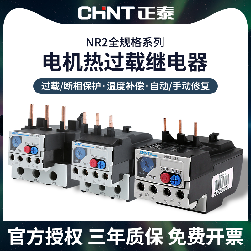 Chint thermal relay NR2-25 overload protection 220V thermal protection relay thermal overload relay