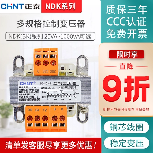 Zhengtai Control Transformer NDK/BK-25VA50VA1000VA 380/220/36/24/12/6