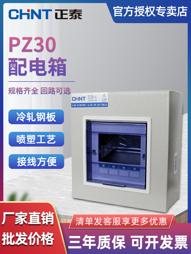 Zhengtai electric box Distribution box Strong electric box Household empty open box Ming assembly electric cabinet PZ30 concealed indoor circuit breaker box