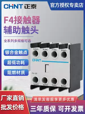 Chint AC contactor auxiliary contact group CJX2 series contactor matching parts F4-40 22 11 31