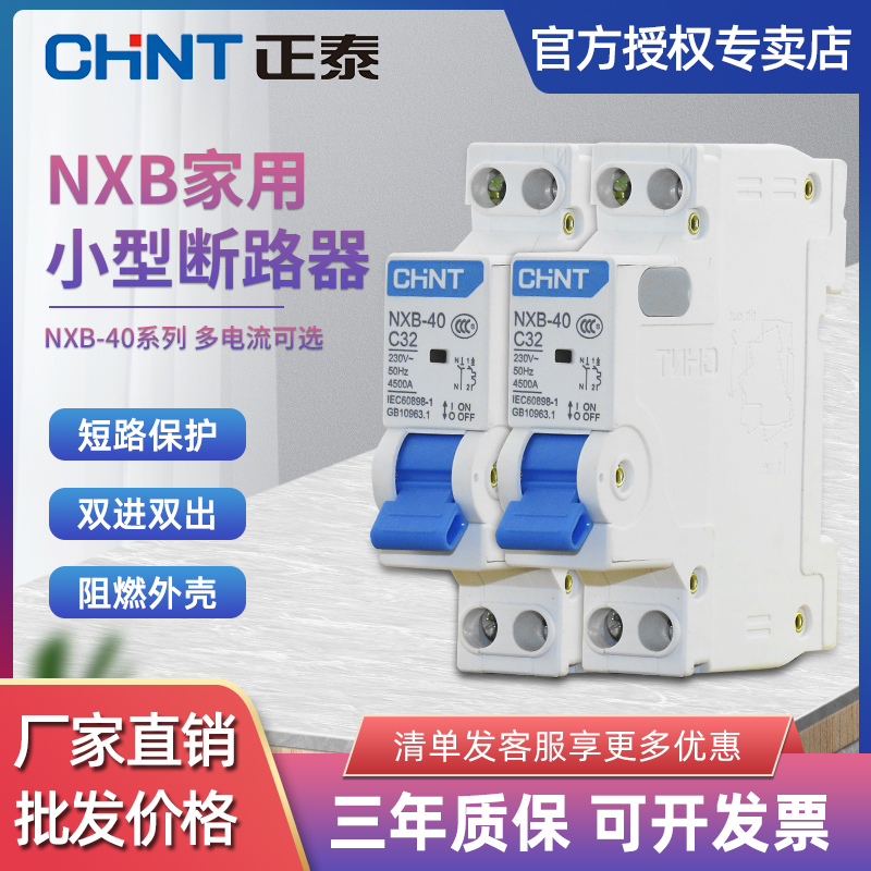 Zhengtai Air Switch Household Air Switch 2P Turnover Switch Protector NXB - 40 Double - in Dual - in Dual - out