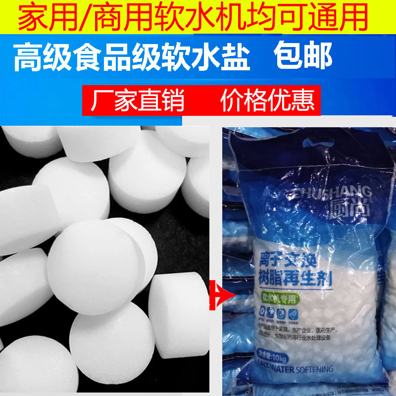 Kitchen Soft Water Salt Soft Water Machine Special Salt Food Grade Softened Salt Boiler Ion Exchange Resin Regenerant 10kg