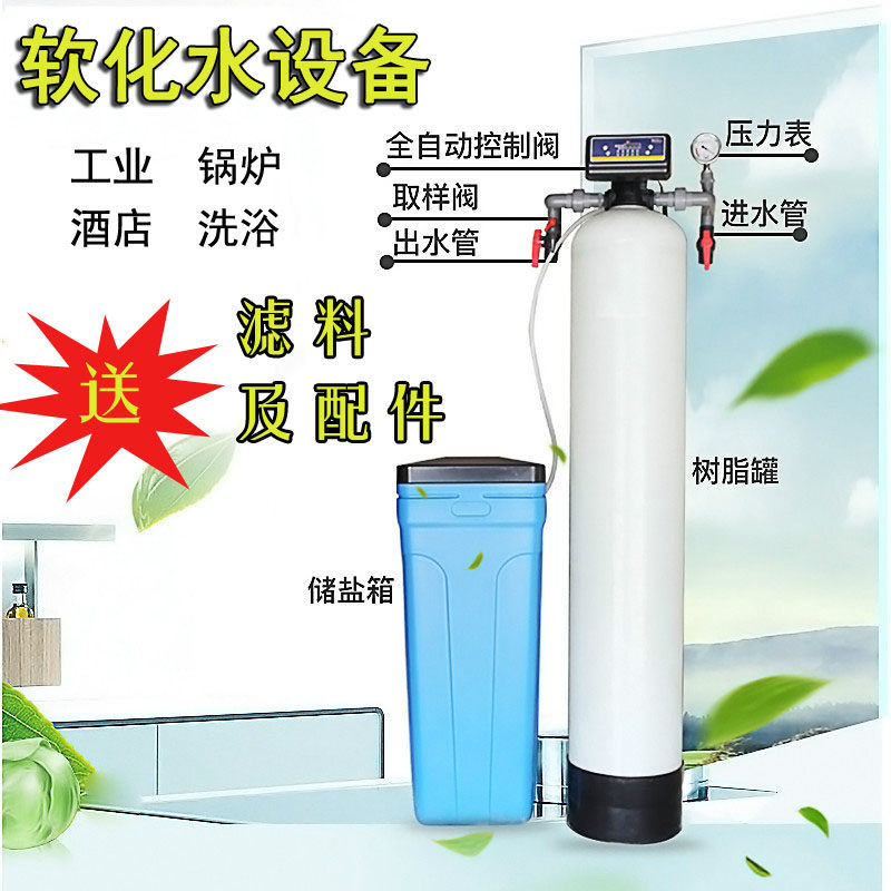 Boiler Soft Water Soft Water Treatment Equipment Industrial Water purifier Well water filter Home Dewater scale Soft Water Machine