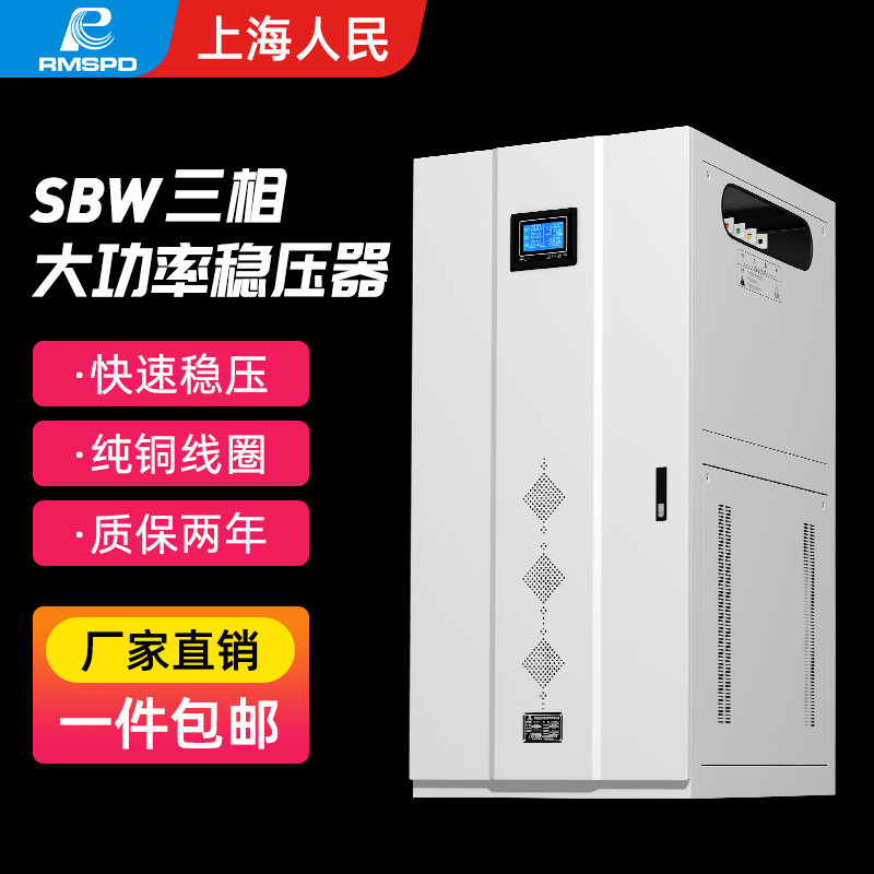 Shanghai people's high power three - phase regulator 380V power compensates copper column intelligent automatic voltage regulator power supply