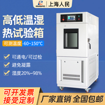 Shanghai Peoples Mini High and Low Temperature Test Chamber Constant Temperature and Humidity Test Chamber Alternating Testing Machine Drying Chamber