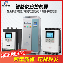 RMSPD Shanghai people online soft starter 30 37 45 55 75 90KW motor bypass soft start