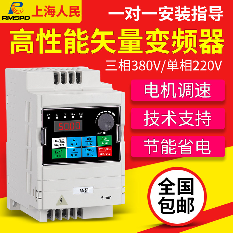 Shanghai People's Frequency Converter 380V 0 75 1 5 2 5 7 5 3 Phase Fan Pump Motor Regulation