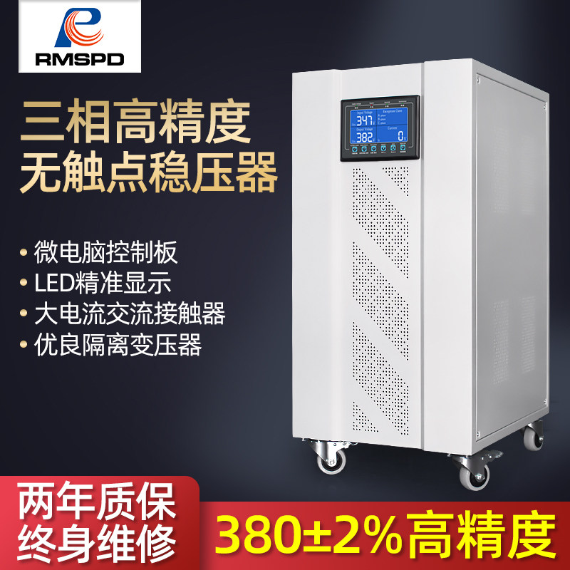 Shanghai People's contactless Voltage Regulator Three-phase 380V50 100 200KW Precision Instruments Medical stabilized power supply 