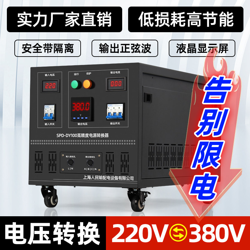 Shanghai people 220V to 380V power converter transformer two phase transformer three phase inverter booster