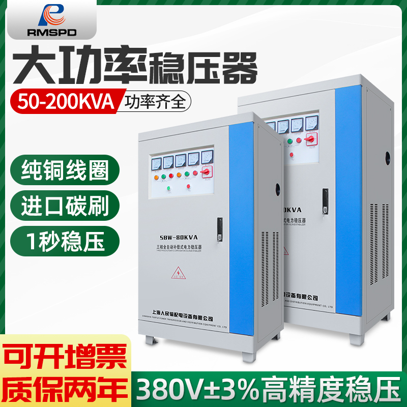 Shanghai people's regulator 380V three phase high power compensation power supply SBW-100 150 200KW