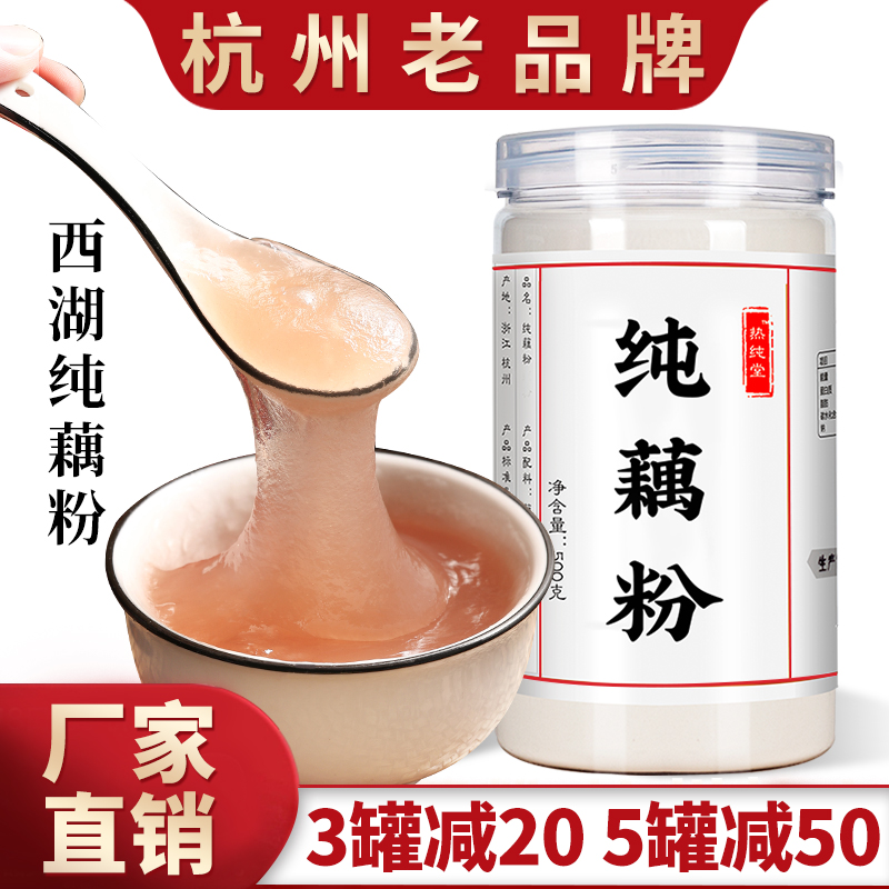 West Lake Lotus Root Powder Ancient Method Pure Lotus Root Powder Maternal None Added Cane Sugar Original Taste Lotus Coupling Powder Spoon Official Flagship Store-Taobao