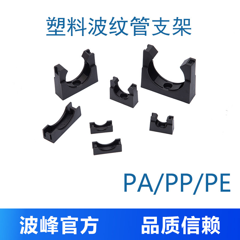 Plastic corrugated pipe fixed bracket PE PP PA tube tube tube tube holder clamp frame casing