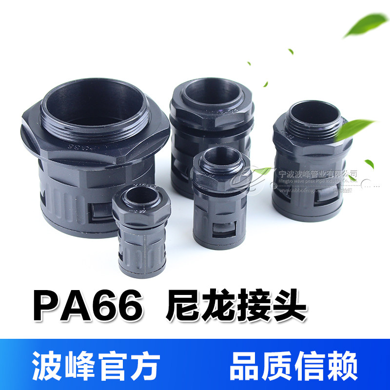 Plastic bellows PA66 nylon wave tube waterproof seal fixed head hose quick straight connector
