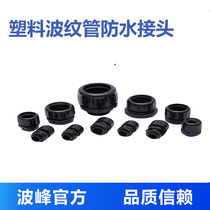 Plastic bellows joint waterproof connector PE PP PA bellows joint accessories M12 16 20 25 40