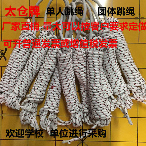 Taicang 8# new brand 5m 2 8m 4m-8m long rope ㊣ Sports Committee Education Committee designated rope 1-10 high school entrance examination skipping rope