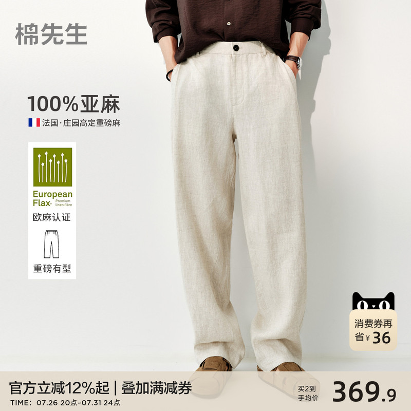 【French Linen】Mr. Cotton High-End 100% Pure Linen Old Money Style Thin Straight-Leg Casual Pants Summer Linen Pants 【French Linen】Mr. Cotton High-End 100% Pure Linen Old Money Style Thin Straight-Leg Casual Pants Summer Linen Pants