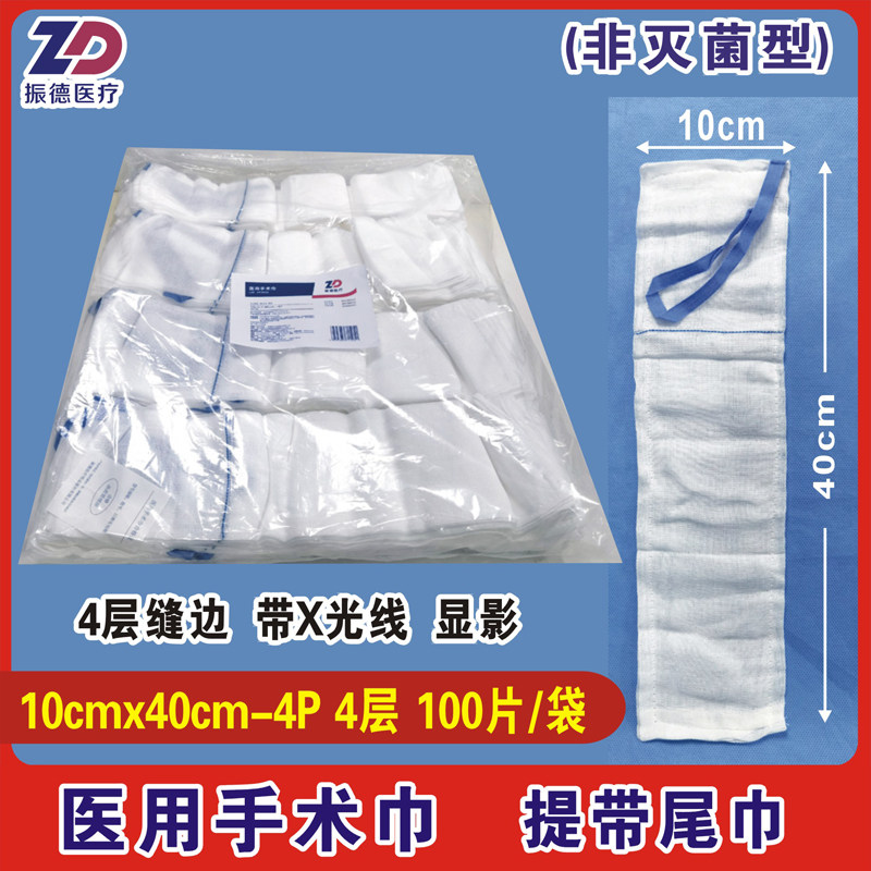 振德医用手术巾10x40cm-4P带X光线显影提带尾巾非灭菌100片袋腹巾