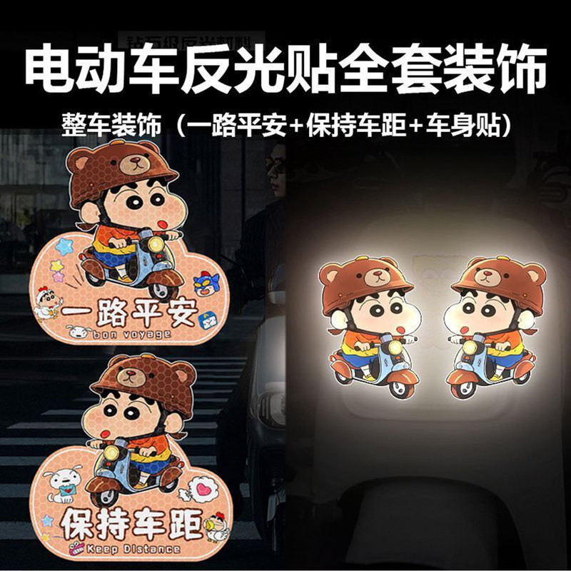Electric Vehicle Night Reflective Stickers Crayon Shin-Chan Motorcycle Decorative Stickers Battery Motorcycle Tail Helmet Reflective Warning Stickers