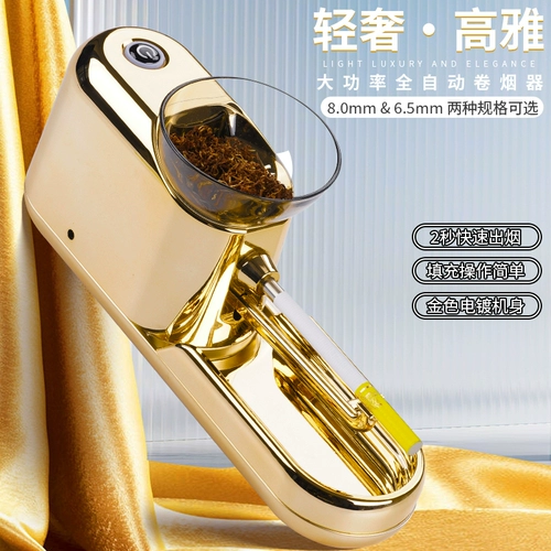 Полная автоматическая сигарета легкая подлинная ручная ручная машина может быть выбрана для домашней сигаретной машины для дома небольшая машина маленькая