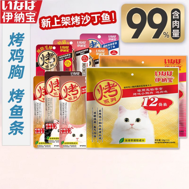 Inaba Chicken Breast Grilled Bonito Strips Nutritional Cat Treats Interactive Reward Pet Dried Fish