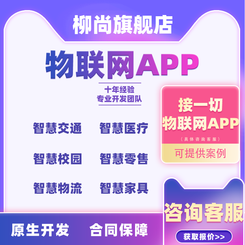 IoT app hardware cloud platform smart agricultural campus home transportation micro chip development customization