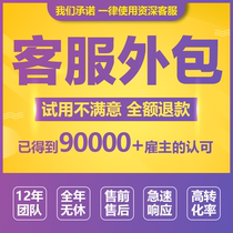 Gold medal customer service outsourcing manual service e-commerce Tmall Taobao Pinduoduo Douyin store Douyin Kuaishou Jingdong customer service