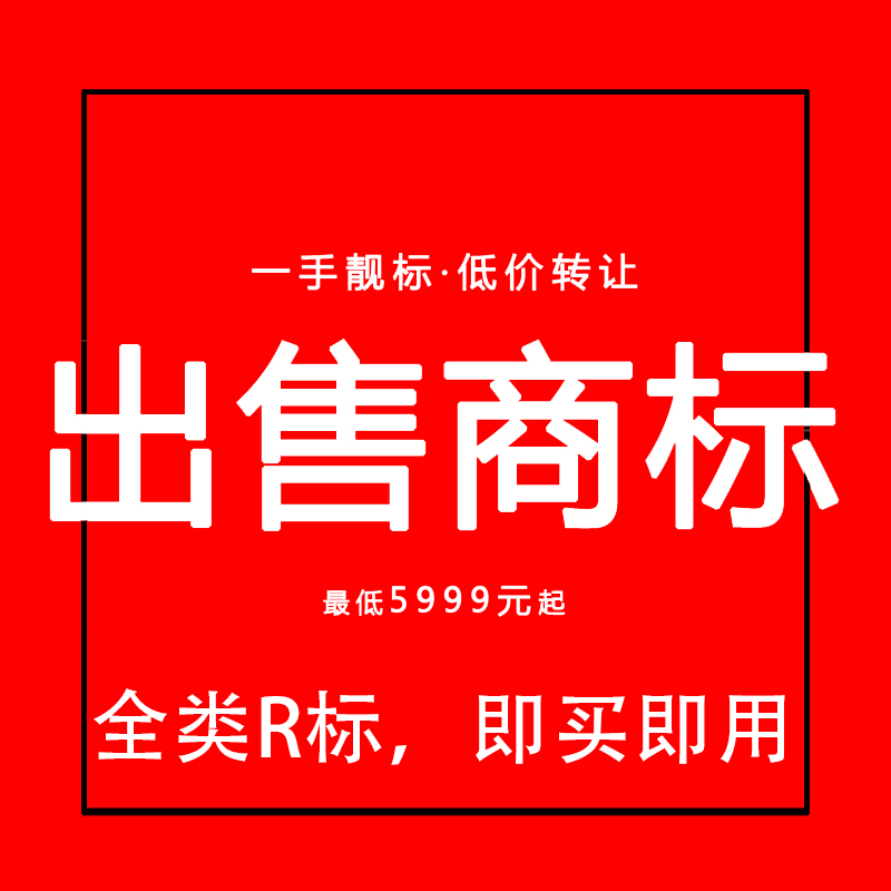 US Trademark Sale Transfers EU Japan Germany R Peers Buy Amazon Passcode Package via Package Transfer