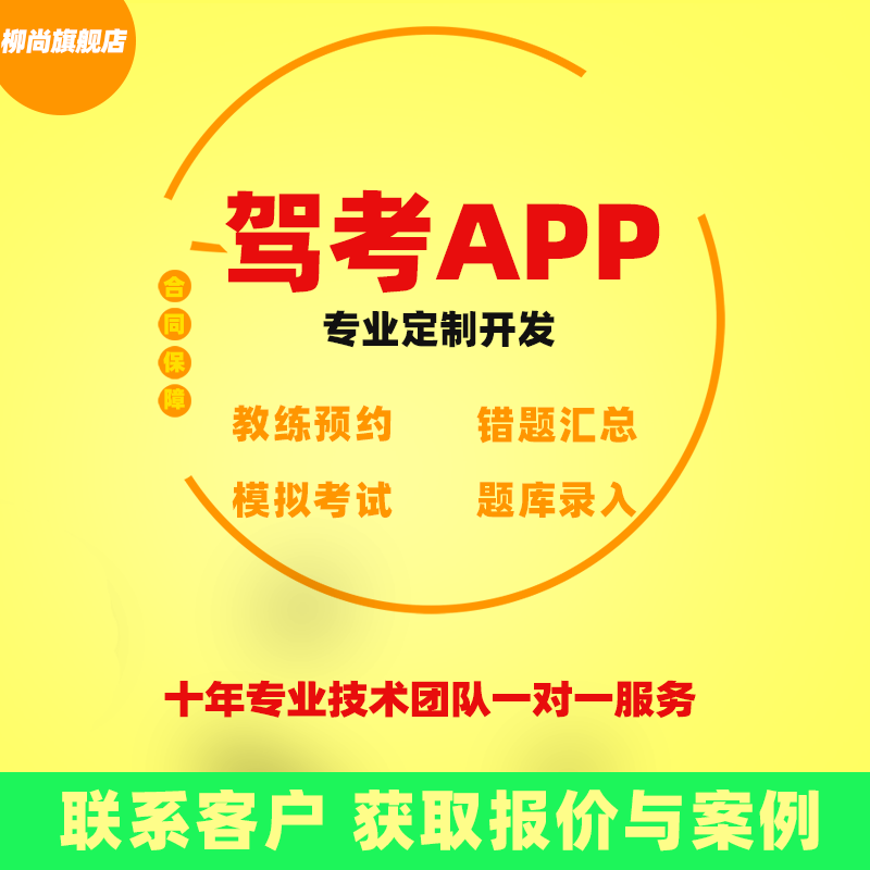 Driving test system APP learning car applet build practice car online reservation source code Android software custom development