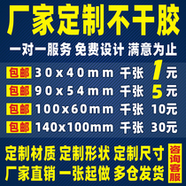 Self-adhesive QR code advertising stickers self-adhesive wall stickers outdoor labeling certificate custom pvc label customization