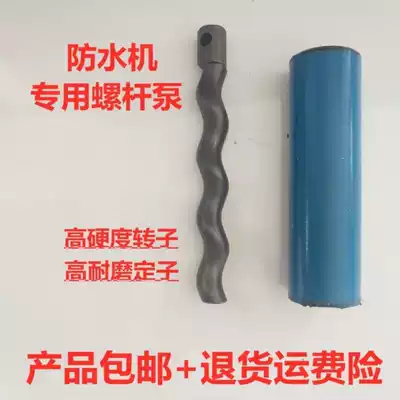 Multifunctional waterproof spraying machine accessories metal rotor rubber stator screw pump sleeve waterproof machine screw pump
