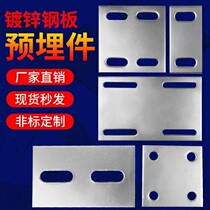 Cold galvanized pre - buried steel plate galvanized steel plate curtain wall accessories for the curtain wall engineering curtain wall 6810