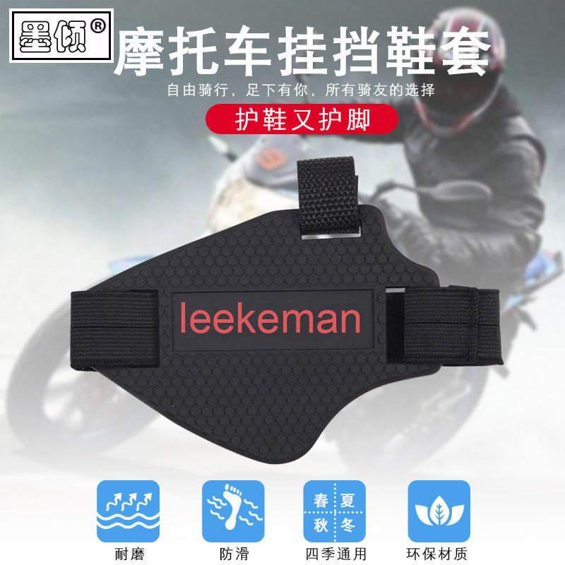 Locomotive gear cover shoe protector rubber gear shift riding shoe cover anti-slip gear lever protective cover equipment protective shoe protector