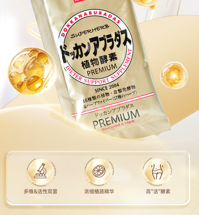 日本 DOKKAN PREMIUM 植物瘦身酵素  香槟最强版   便携小包装  6粒 【范冰冰同款】