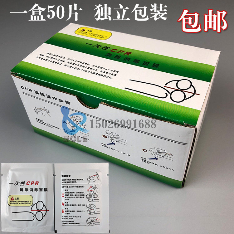 呼吸膜一次性CPR屏障消毒面膜心肺复苏急救人工呼吸隔离口嘴隔膜