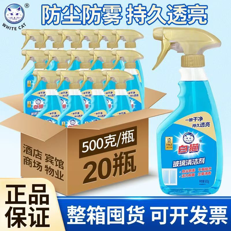 Whole Box of White Cat Glass Cleaner 500g*20 Bottles for Household Use, Window Cleaning, Bathroom Glass Scale Removal, Window Stain Removal