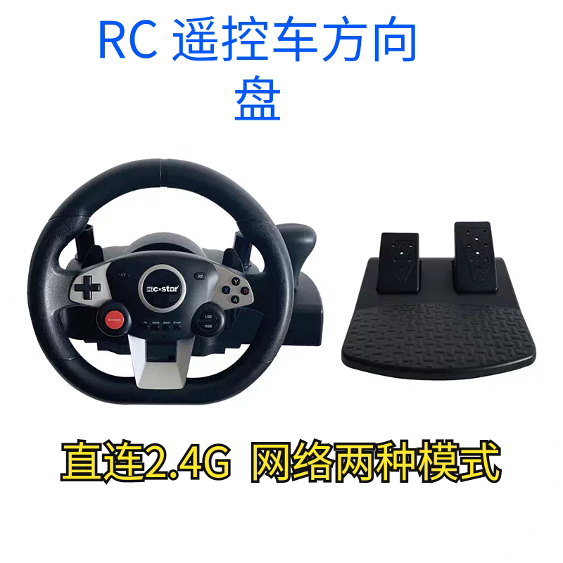 Rc Remote Control Car and Boat Steering Wheel Simulator Unmanned Vehicle Modification 2.4g Remote Control Mosquito Car Fpv Remote Control Driver-Free Rc Remote Control Car and Boat Steering Wheel Simulator Unmanned Vehicle Modification 2.4g Remote Control Mosquito Car Fpv Remote Control Driver-Free
