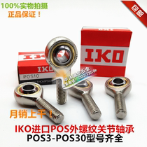 Imported IKO fish eye pole end joint bearing external thread POS5 6 8 10 12 12 16 16 18 18 20