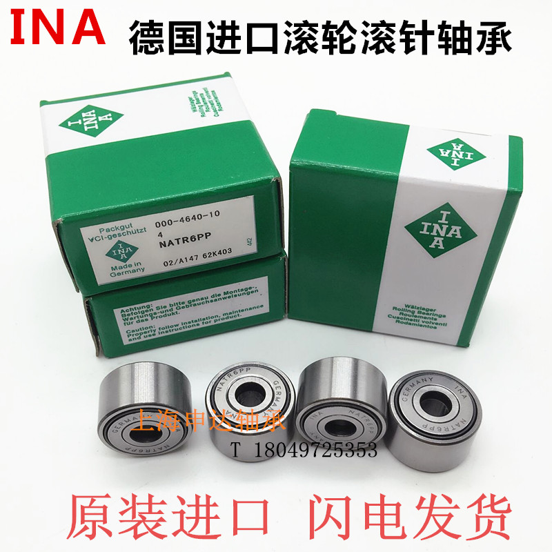 Germany imported INA roller needle roller bearing NATR5 6 8 10 12 15 17 20 25 30 35PP