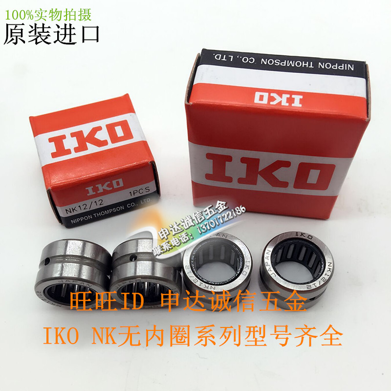 Imported IKO miniature rolling pin bearing inner diameter NK5 6 7 8 9 10 outer 12 12 13 14 15 16 17TN