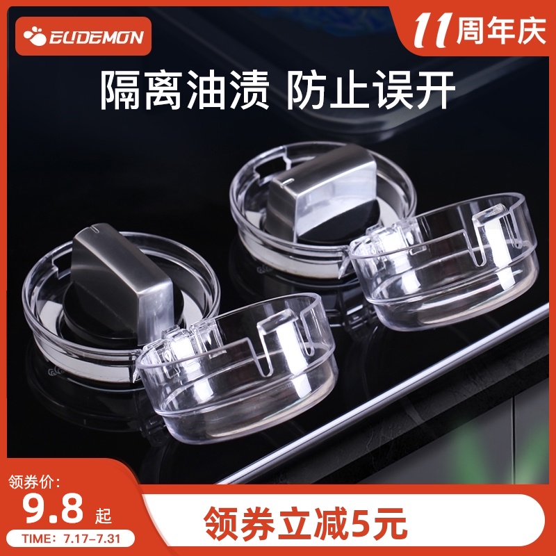 Youman Eslite gas stove switch protective cover Natural gas button knob oil proof cover Gas stove switch protective cover