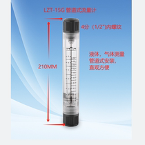 LZT-15G pipeline flow meter organic glass internal thread 4 points DN15 turn float liquid water