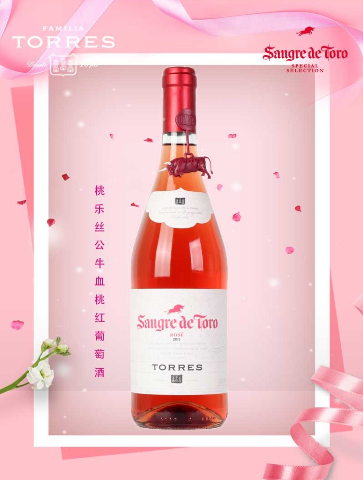 【进口】西班牙公牛血桃红750ml*6瓶