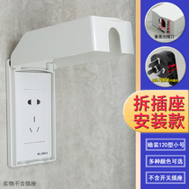 120 type vertical switch socket splash box 120 type small vertical socket waterproof box Bathroom protective cover