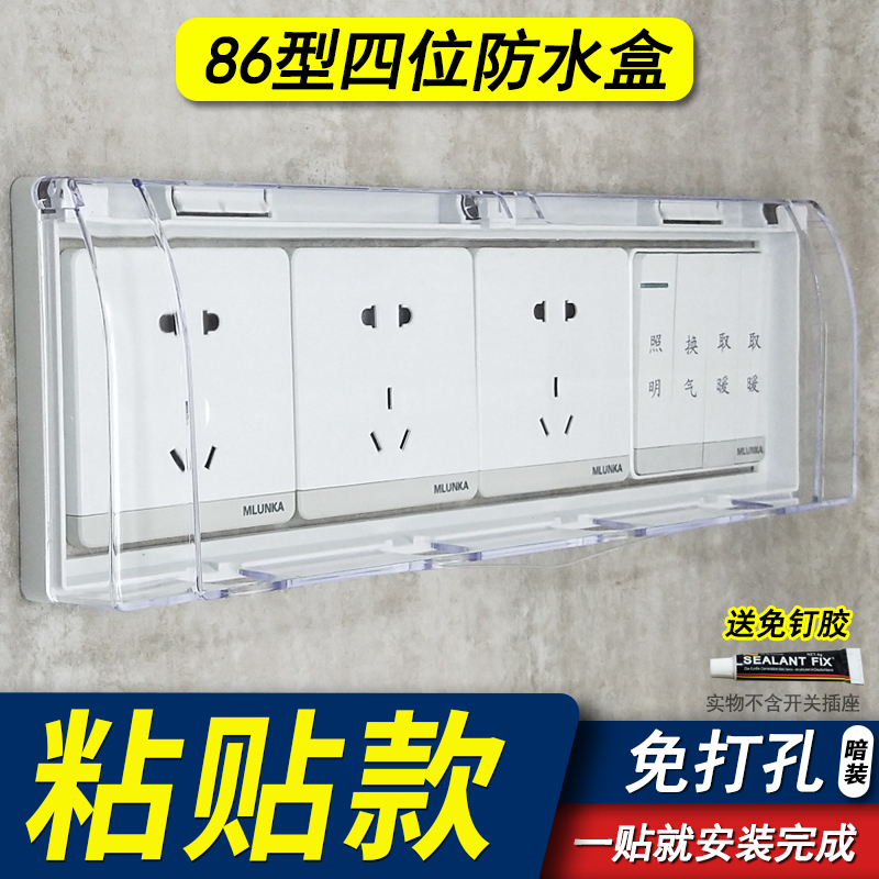 Bathroom Transparent Waterproof Hood 86 Type Four Switch Socket Conjoined Water Retaining Protection Lid Glued Four Couplets Waterproof Case-Taobao