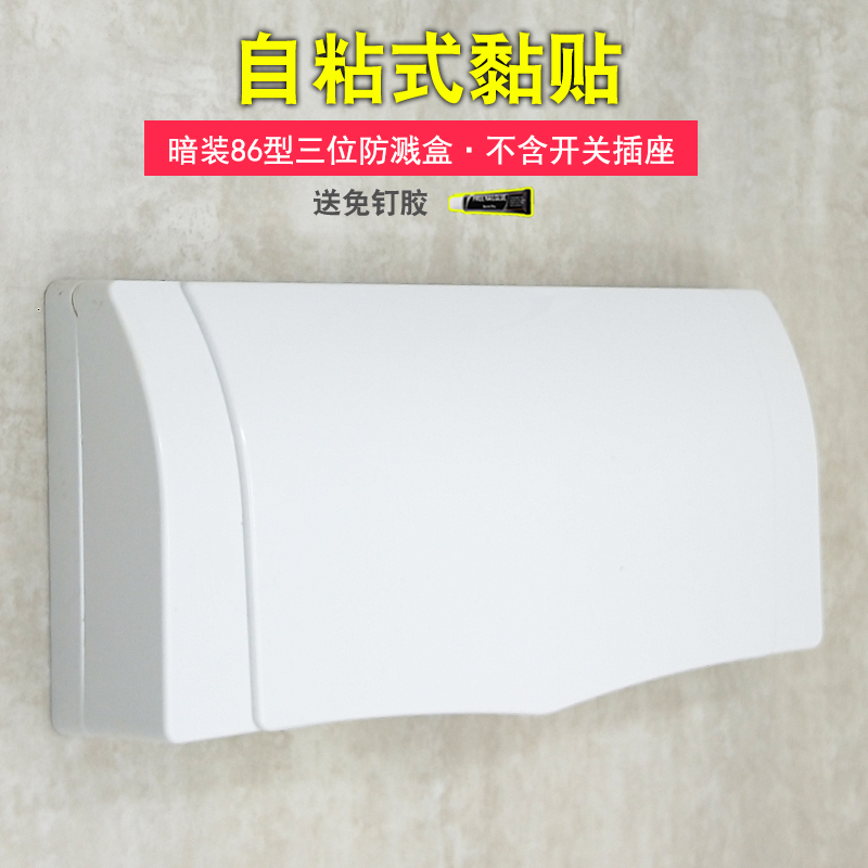 Bathroom White Bed Bag Cover 86 Type Switch Socket Self-Adhesive Type Three Waterproof Case Transparent Adhesive Waterproof Hood